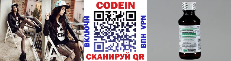 Кодеин Purple Drank Киселёвск